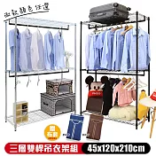 【居家cheaper】45X120X210CM 三層雙桿吊衣架組贈布套/電鍍/烤漆/置物架/衣櫥/衣架/衣櫥 烤漆黑 皇家藍布套