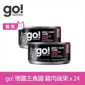 Go! 豐醬雞肉蔬果 100g 貓咪德國主食罐 24件組 | 貓罐頭 肉泥 雞肉