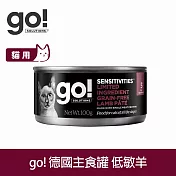 Go! 豐醬無穀低敏羊 100g 貓咪德國主食罐 | 貓罐頭 肉泥 羊肉 無穀