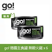 Go! 豐醬無穀火雞 100g 貓咪德國主食罐 6件組 | 貓罐頭 肉泥 火雞 無穀