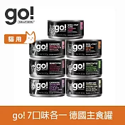 Go! 貓咪德國主食罐 7件組 綜合七口味各一 | 貓罐頭 鮭魚 羊肉 雞肉 肉絲 肉泥 四種肉
