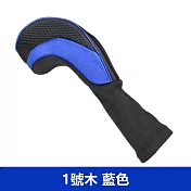 【LOTUS】高爾夫1號木桿套 藍色