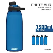CAMELBAK 1500ml Chute Mag 魔力磁吸式TRITAN 水瓶 牛津藍