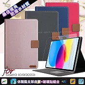 Xmart For 2022 iPad 10 第10代 10.9吋 微笑休閒風支架皮套+鋼化玻璃貼組合 灰色