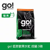 Go! 即期品(效期26.02.06) 低致敏黑水虻 3磅 貓咪低致敏系列 單一肉無穀天然糧 | 貓糧 貓飼料 蟲蛋白 腸胃敏感