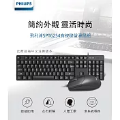 PHILIPS 飛利浦 SPT6254 飛利浦有線鍵盤滑鼠組