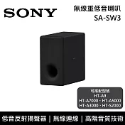 【限時快閃】SONY 索尼 SA-SW3 無線重低音喇叭 揚聲器 家庭劇院 台灣公司貨