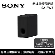 《限時優惠》SONY 索尼 SA-SW3 無線重低音喇叭 揚聲器 家庭劇院 臺灣公司貨