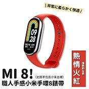 高品質職人手感小米手環8錶帶 時尚13色任選好搭配 熱情火紅