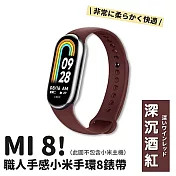 高品質職人手感小米手環8錶帶 時尚13色任選好搭配 深沉酒紅