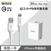 【REAICE】 PD33W 快速充電頭+USB-A to Lightning耐用編織充電線 綠色