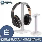 UniSync 新款高質感Z6頭戴耳機支架/可拆卸展示架/弧形收納架 白
