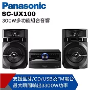 【Panasonic國際】 藍芽/USB組合音響SC-UX100