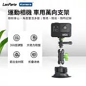 LanParte UBA-GO 運動相機 車用萬向支架 運動相機手機通用型吸盤支架 行車紀錄支架 GoPro