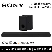 《限時優惠》SONY 索尼 HT-A3000+SA-SW3 3.1聲道家庭劇院組 聲霸 重低音 台灣公司貨