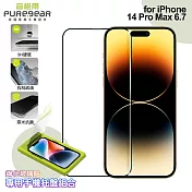 PUREGEAR普格爾 for iPhone 14 Pro Max 簡單貼 9H鋼化玻璃保護貼(滿版)+專用手機託盤組合