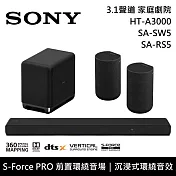 【限時優惠】SONY 索尼 HT-A3000+SA-SW5+SA-RS5 3.1聲道家庭劇院組 聲霸 重低音 後環繞 台灣公司貨