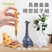 iThinking 長鹿曼曼精密起子組 星空紫