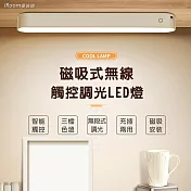 【iRoom優倍適】磁吸式無線USB觸控LED燈 三檔色溫/無段式調光