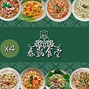 【泰凱食堂】免運!!泰式料理4包任選