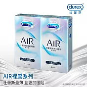 【Durex杜蕾斯】AIR輕薄幻隱裝衛生套8入X2盒