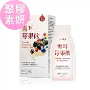 BHK’s 雪耳莓果飲 (20ml/包；10包/盒)