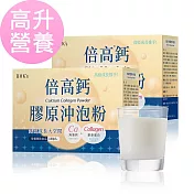 BHK’s 倍高鈣膠原沖泡粉 (16g/包；15包/盒)2盒組