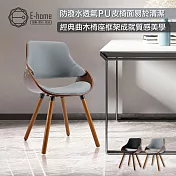E-home Mattew馬休PU面流線造型曲木餐椅-兩色可選 灰色