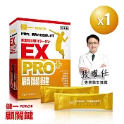 日本原裝【健一 顧關鍵】非變性二型膠原蛋白+卵殼膜胜肽+維生素D3_PRO強化版x1盒(15包/盒)