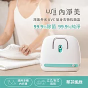 USii UVC貼身衣物抗菌器 兩色可選(蒂芬妮綠/甜美粉) 蒂芬妮綠
