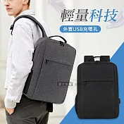 15.6吋 輕量科技 簡約商務肩背包 外置USB孔 筆電包後背包 深麻灰