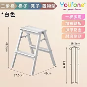【YOUFONE】兩步梯超輕鋁合金折疊梯/加厚多功能人字梯 -白色