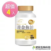 【統欣生技】黃金魚油膠囊 60粒x4瓶(85% Omega-3)