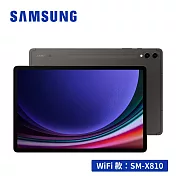 享冰券多重禮 SAMSUNG Galaxy Tab S9+ SM-X810 12.4吋平板電腦 (12G/256GB) 黑耀灰