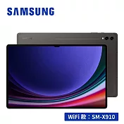 【旗艦★享皮套多重禮】SAMSUNG Galaxy Tab S9 Ultra SM-X910 14.6吋平板電腦 (12G/256GB) 黑耀灰