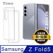 【Timo】SAMSUNG Galaxy Z Fold5 5G 全透明PC背板手機保護殼套+高清水凝膜(軟膜) 二件組