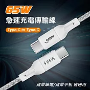 HANG 65W 接口加固 Type-C to Type-C 急速傳輸充電線 數據線 蘋果筆電/平板(100cm)