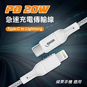 HANG PD20W 接口加固 Type-C to Lightning 急速傳輸充電線 數據線 蘋果專用(100cm)