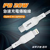 HANG PD20W 介面加固 Type-C to Lightning 急速傳輸充電線 數據線 蘋果專用(100cm)