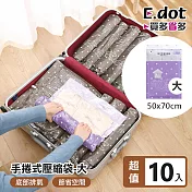 【E.dot】旅行收納手捲式真空壓縮袋(大號/10入)