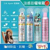 (任選2罐超值組)日本Ajuste愛伽絲-全身用防近紅外線SPF50+/PA++++植萃保濕-8℃冰涼感防曬噴霧200g/罐 無香(銀)*1罐+皂香(藍)*1罐,