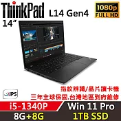 ★全面升級★【Lenovo】聯想 ThinkPad L14 Gen4 14吋商務筆電 三年保固 i5-1340P 8G+8G/1TB SSD 黑