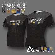 【Anti-Arctic】|台灣特有種-短袖T恤-大人-男女同款- S 黑