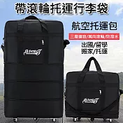 航空託運行李袋 帶滾輪三層擴容旅行袋 附密碼鎖