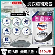 日本KAO花王-Attack ZERO極淨超濃縮洗衣精補充包810g/袋(最高清潔力Bio IOS洗淨因子) 滾筒式洗衣機專用(黑)