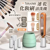 【東京電通】速乾化妝刷清洗機 ★附贈矽膠套x5+矽膠摺疊碗x1 (電動旋轉洗刷具 刷具清潔器) 活力橘