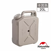Naturehike 凌沐戶外露營儲水桶20L CJ018 卡其色