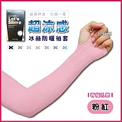 AQUA.X-超涼感冰絲防曬袖套-有指孔款(勁涼戶外運動版) 粉紅