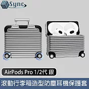 UniSync AirPods Pro 1/2代滾動行李箱造型防塵耳機保護套 銀