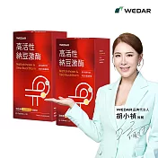 WEDAR 高活性納豆激酶 2盒組(30顆/盒)
